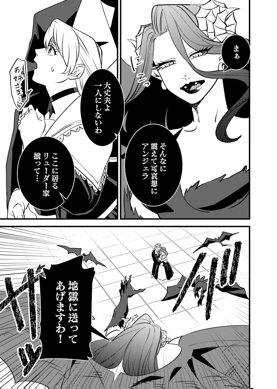 Tsuihousareta Ossan Tank, Jitsu wa Bougyoryoku Saikyou datta node Damage Zero de Musou suru - Chapter 9 - Page 3