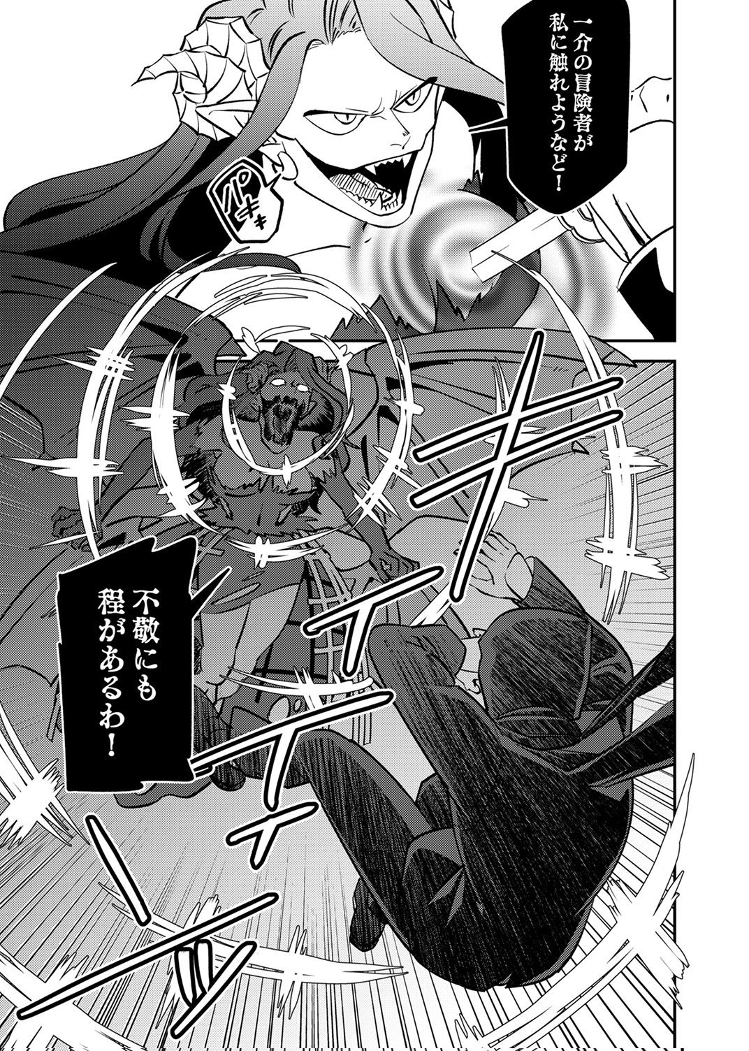 Tsuihousareta Ossan Tank, Jitsu wa Bougyoryoku Saikyou datta node Damage Zero de Musou suru - Chapter 9 - Page 32