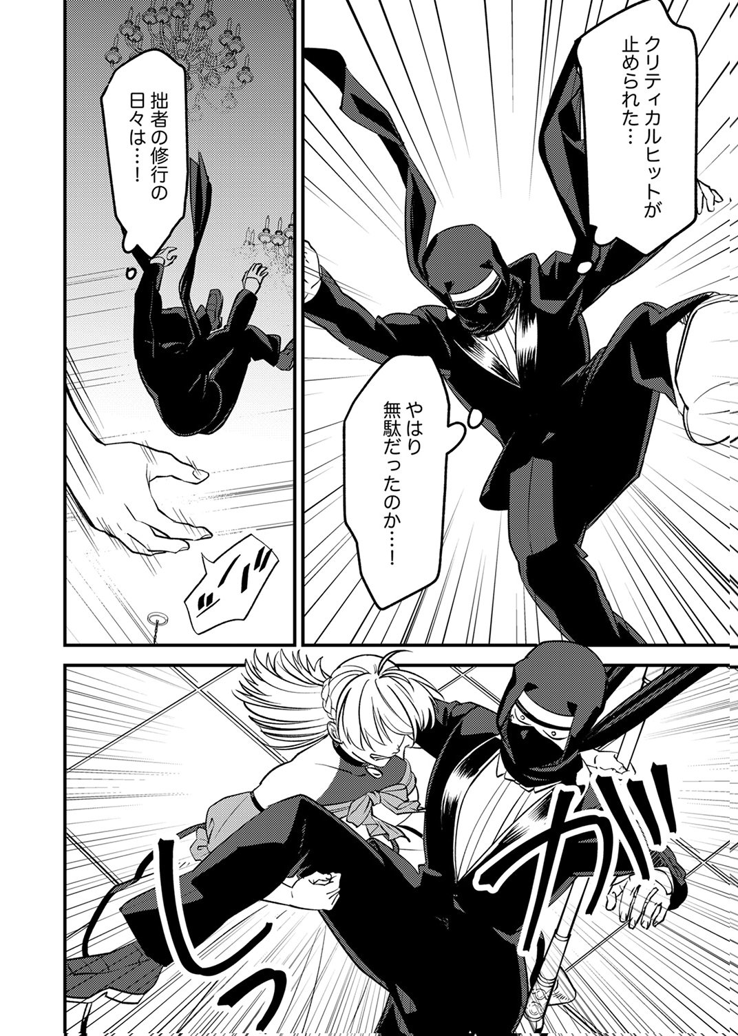 Tsuihousareta Ossan Tank, Jitsu wa Bougyoryoku Saikyou datta node Damage Zero de Musou suru - Chapter 9 - Page 33
