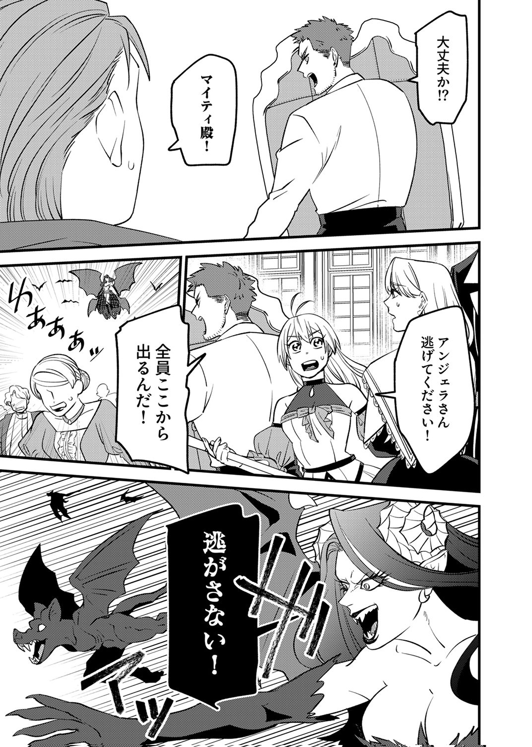 Tsuihousareta Ossan Tank, Jitsu wa Bougyoryoku Saikyou datta node Damage Zero de Musou suru - Chapter 9 - Page 5