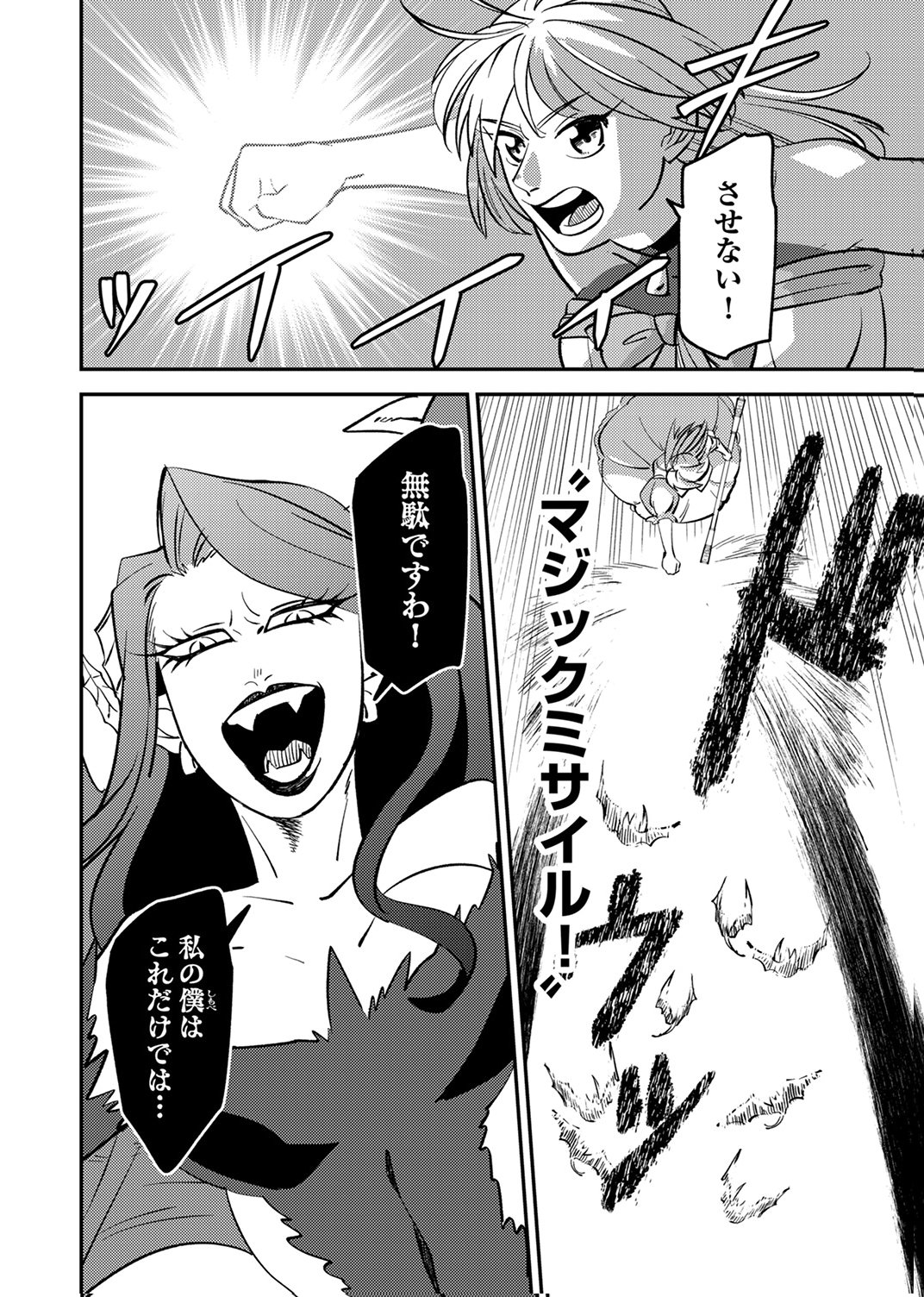 Tsuihousareta Ossan Tank, Jitsu wa Bougyoryoku Saikyou datta node Damage Zero de Musou suru - Chapter 9 - Page 6