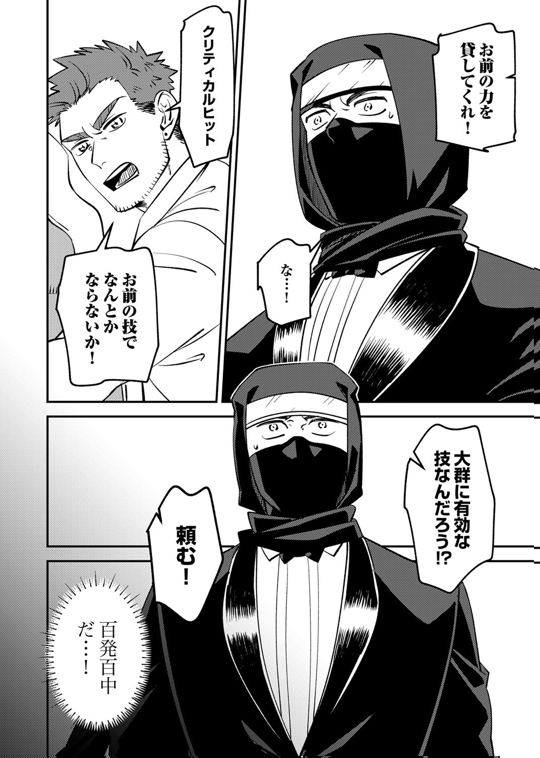 Tsuihousareta Ossan Tank, Jitsu wa Bougyoryoku Saikyou datta node Damage Zero de Musou suru - Chapter 9 - Page 8