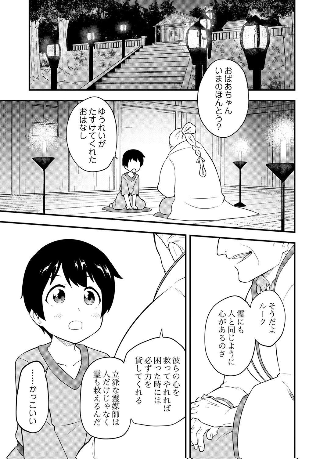 Tsuihousareta Reibashi, Eirei no Chikara wo Yadoshite Saikyou ni naru - Chapter 1 - Page 1