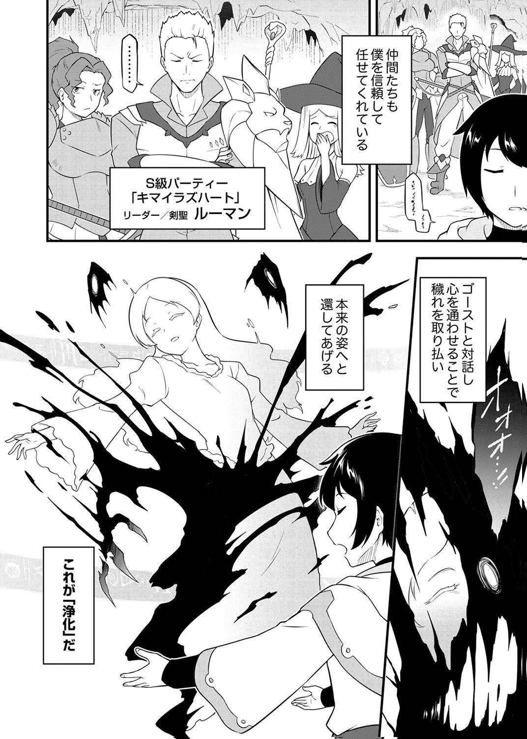 Tsuihousareta Reibashi, Eirei no Chikara wo Yadoshite Saikyou ni naru - Chapter 1 - Page 10