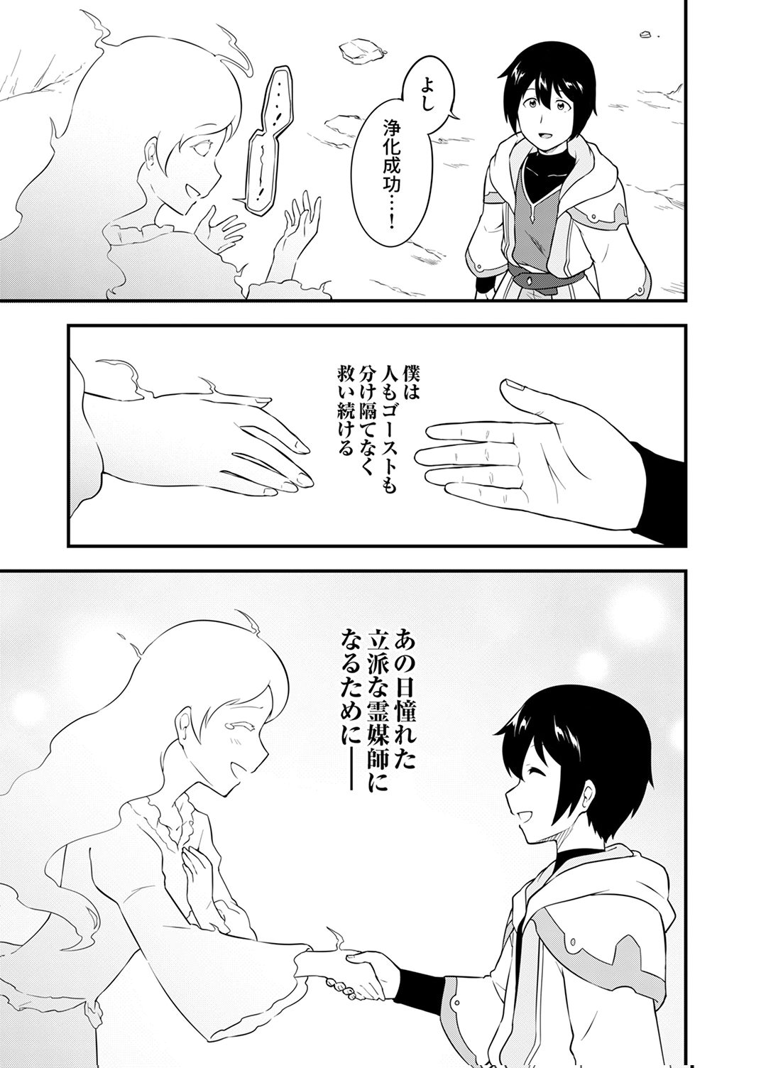 Tsuihousareta Reibashi, Eirei no Chikara wo Yadoshite Saikyou ni naru - Chapter 1 - Page 11