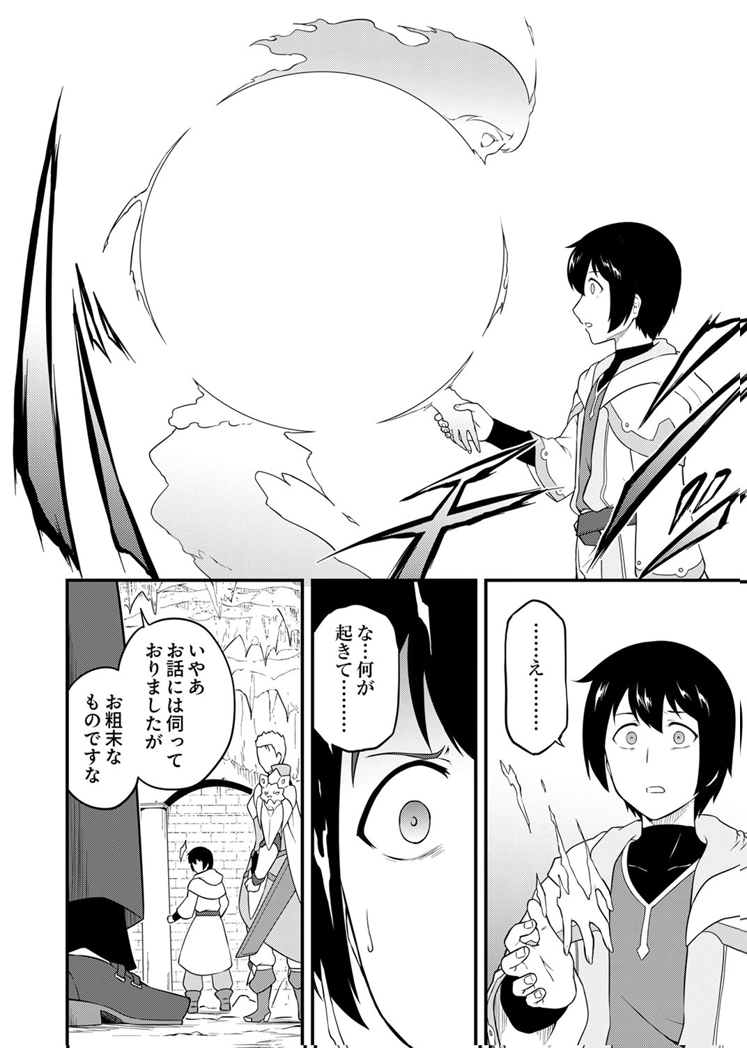 Tsuihousareta Reibashi, Eirei no Chikara wo Yadoshite Saikyou ni naru - Chapter 1 - Page 12