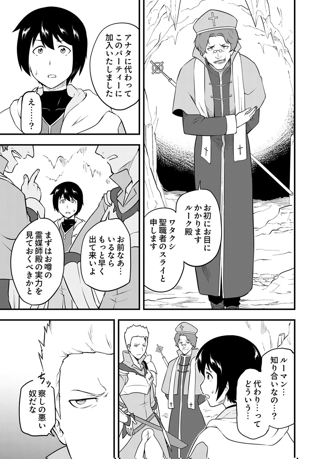 Tsuihousareta Reibashi, Eirei no Chikara wo Yadoshite Saikyou ni naru - Chapter 1 - Page 13