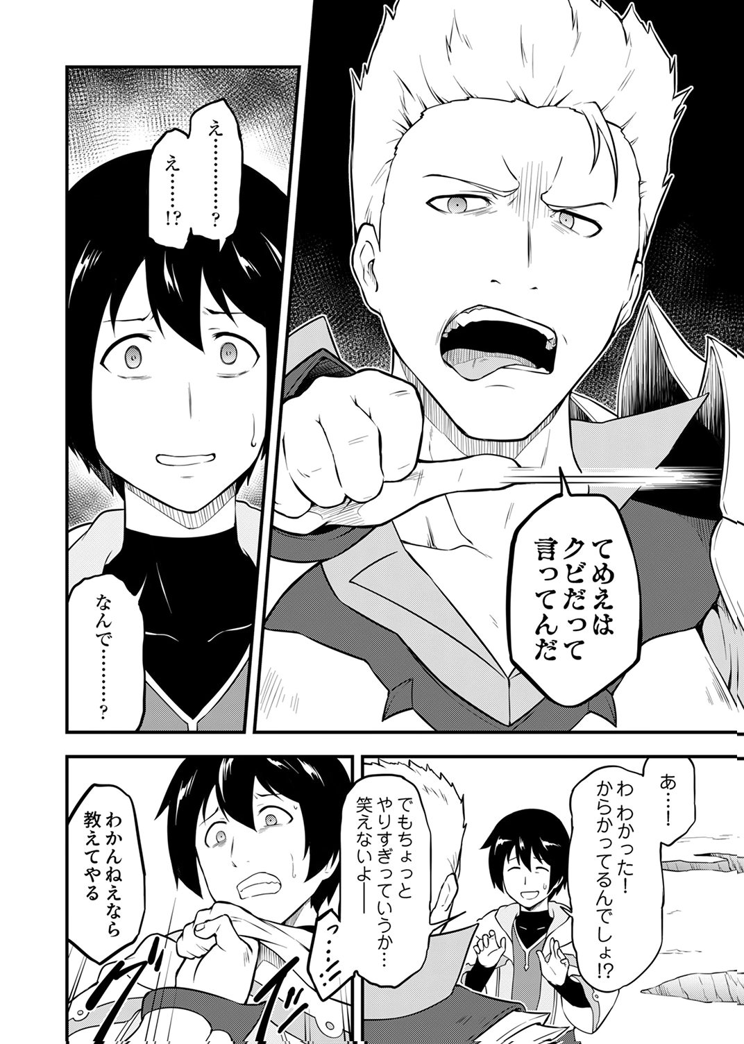Tsuihousareta Reibashi, Eirei no Chikara wo Yadoshite Saikyou ni naru - Chapter 1 - Page 14