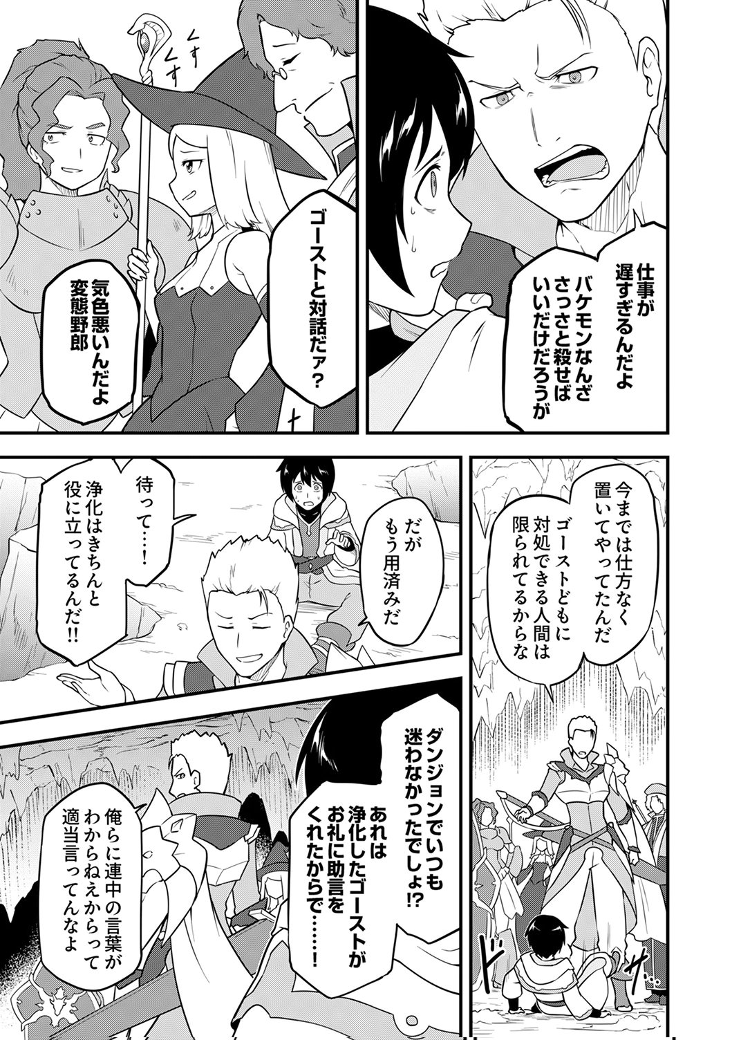 Tsuihousareta Reibashi, Eirei no Chikara wo Yadoshite Saikyou ni naru - Chapter 1 - Page 15