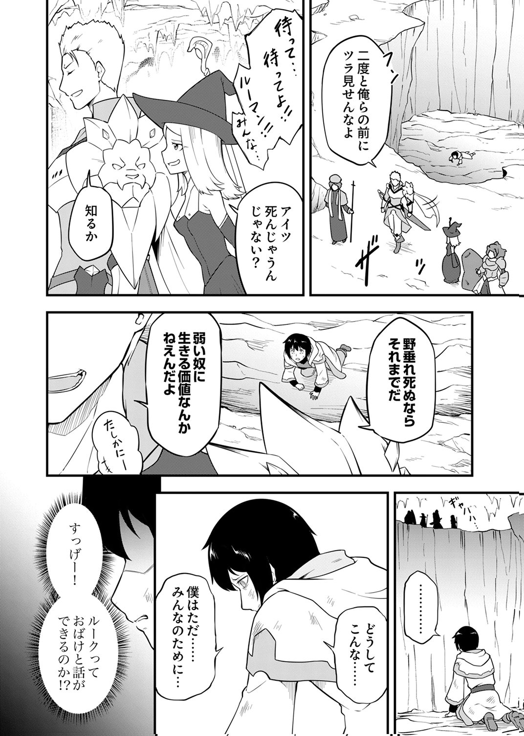 Tsuihousareta Reibashi, Eirei no Chikara wo Yadoshite Saikyou ni naru - Chapter 1 - Page 18