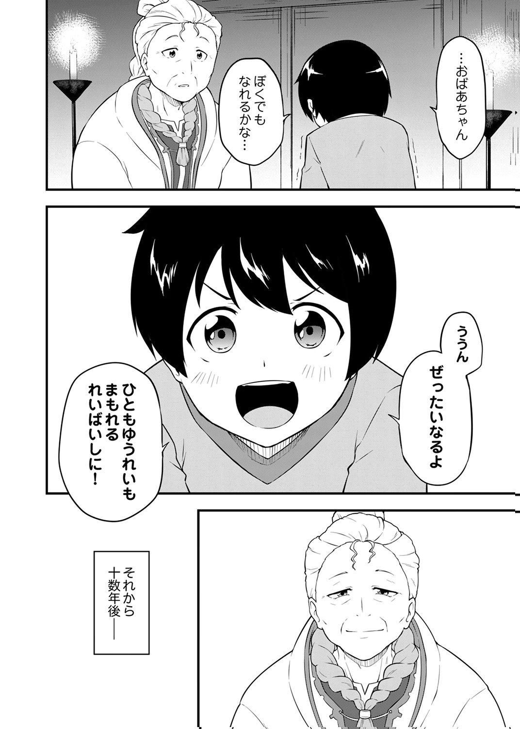 Tsuihousareta Reibashi, Eirei no Chikara wo Yadoshite Saikyou ni naru - Chapter 1 - Page 2
