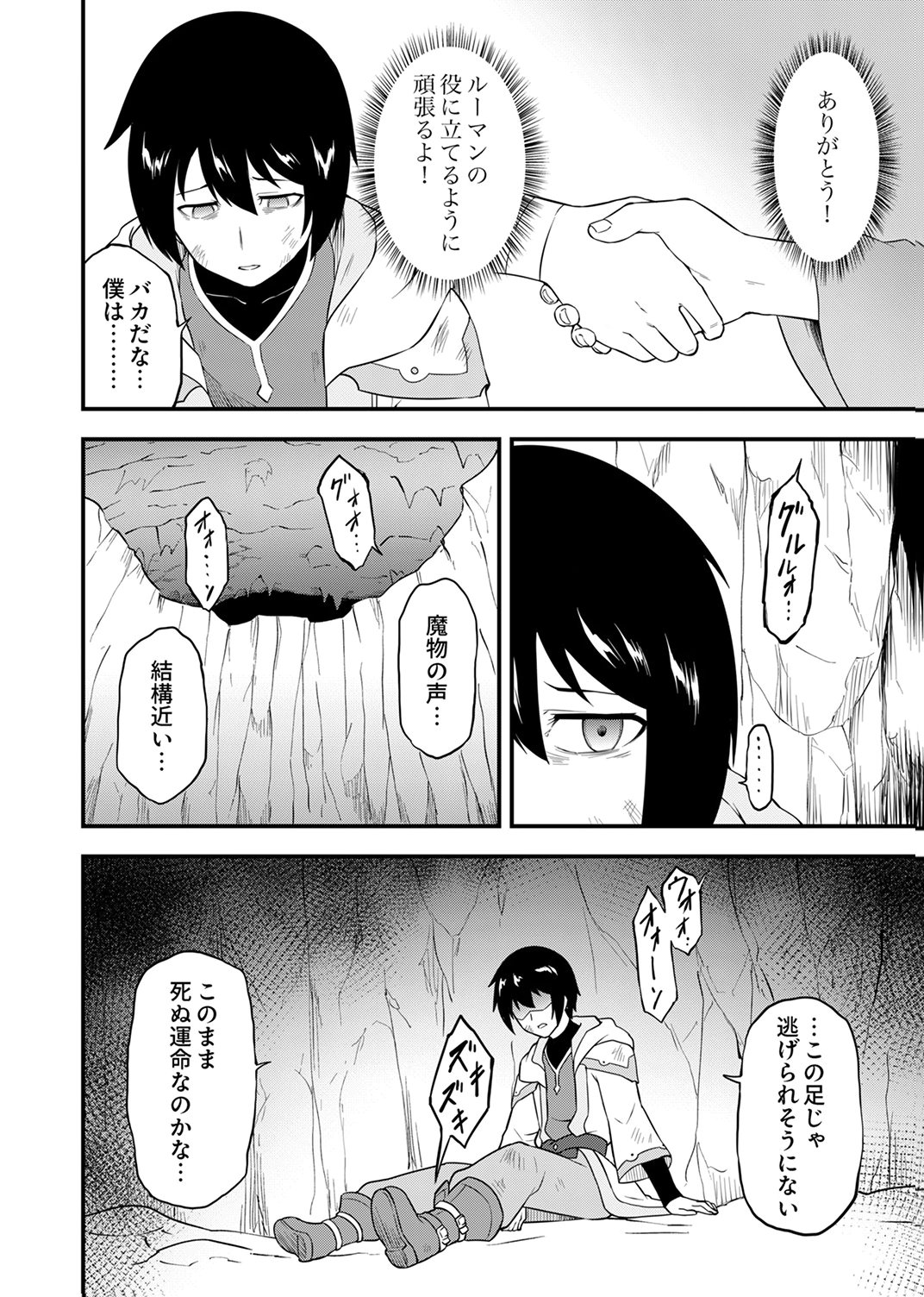 Tsuihousareta Reibashi, Eirei no Chikara wo Yadoshite Saikyou ni naru - Chapter 1 - Page 20
