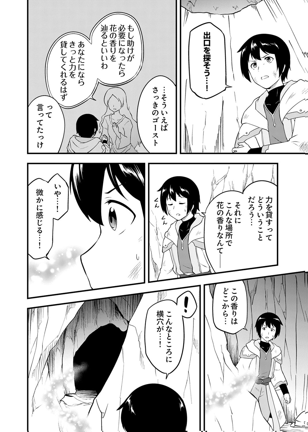 Tsuihousareta Reibashi, Eirei no Chikara wo Yadoshite Saikyou ni naru - Chapter 1 - Page 22