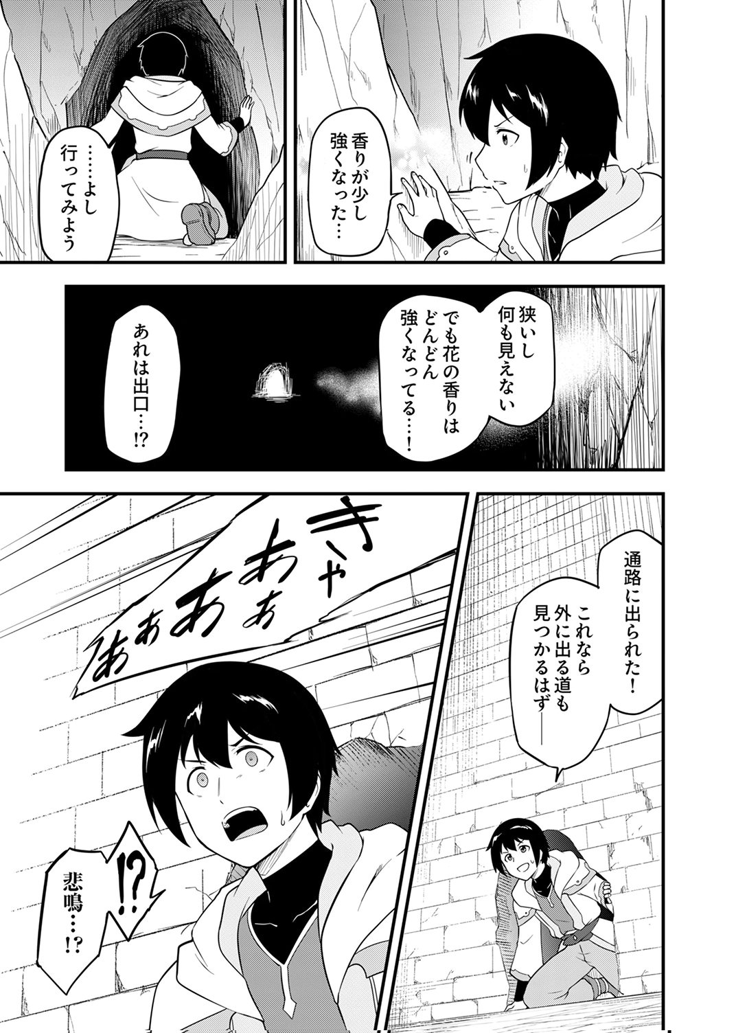 Tsuihousareta Reibashi, Eirei no Chikara wo Yadoshite Saikyou ni naru - Chapter 1 - Page 23