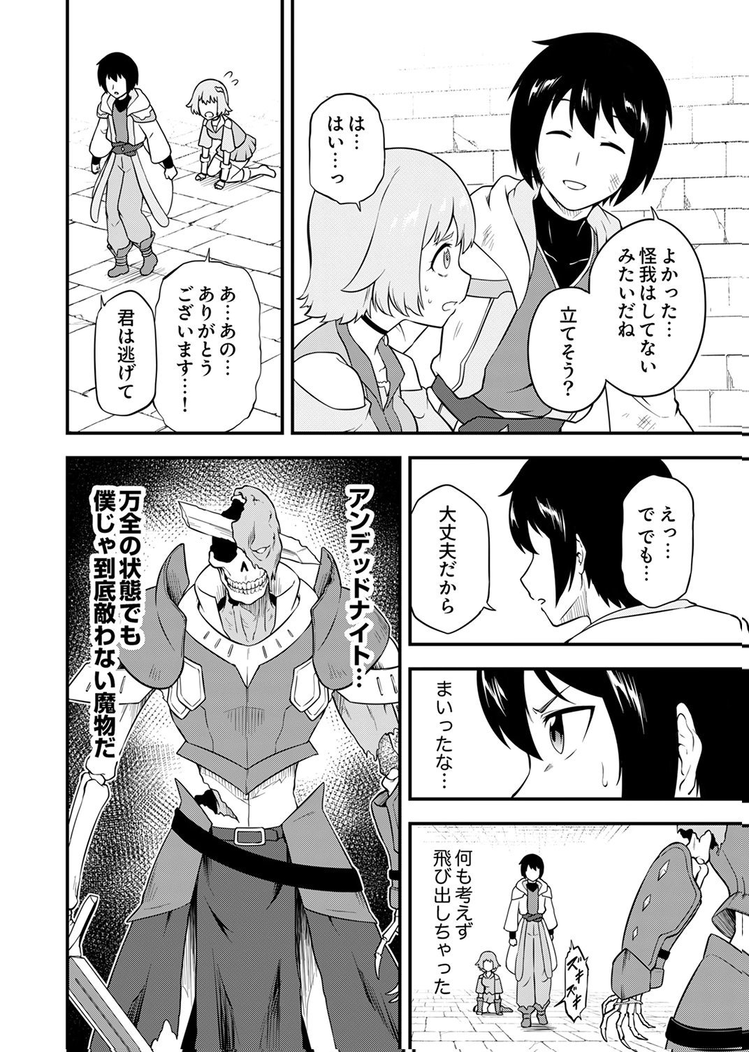 Tsuihousareta Reibashi, Eirei no Chikara wo Yadoshite Saikyou ni naru - Chapter 1 - Page 26