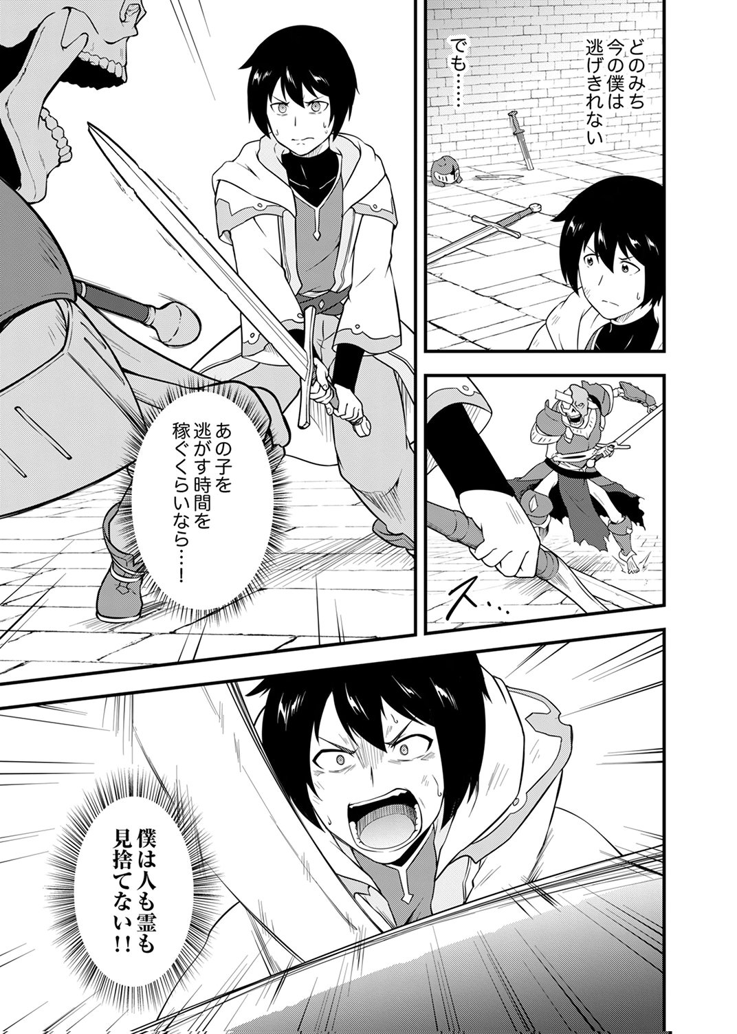 Tsuihousareta Reibashi, Eirei no Chikara wo Yadoshite Saikyou ni naru - Chapter 1 - Page 27
