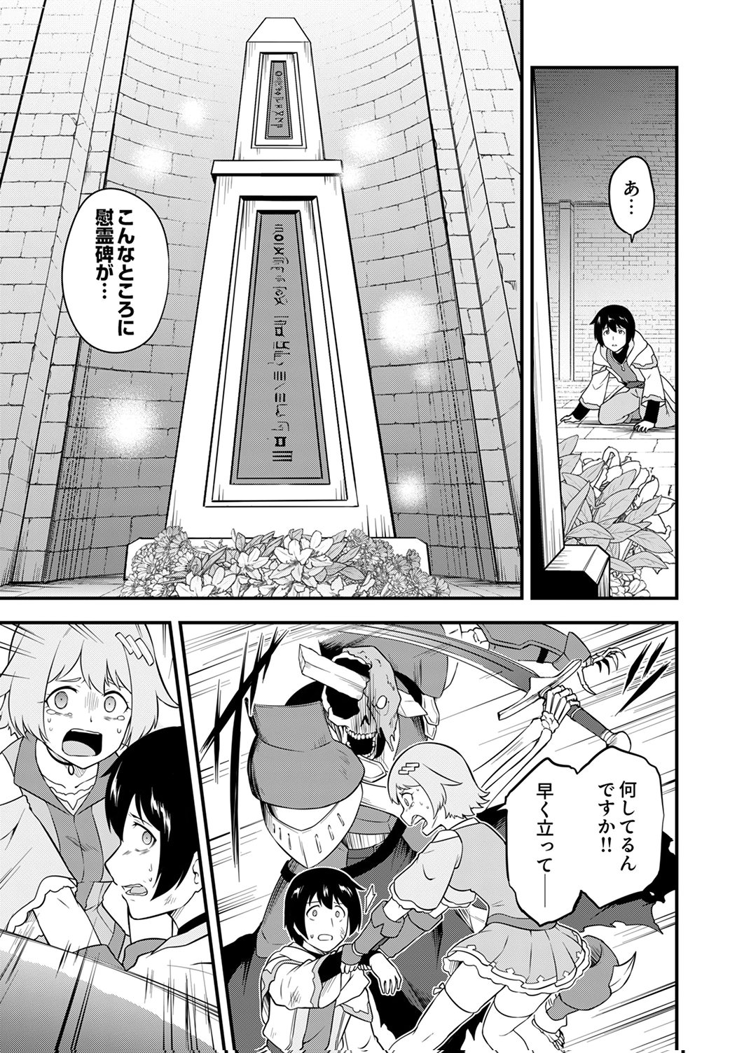 Tsuihousareta Reibashi, Eirei no Chikara wo Yadoshite Saikyou ni naru - Chapter 1 - Page 29
