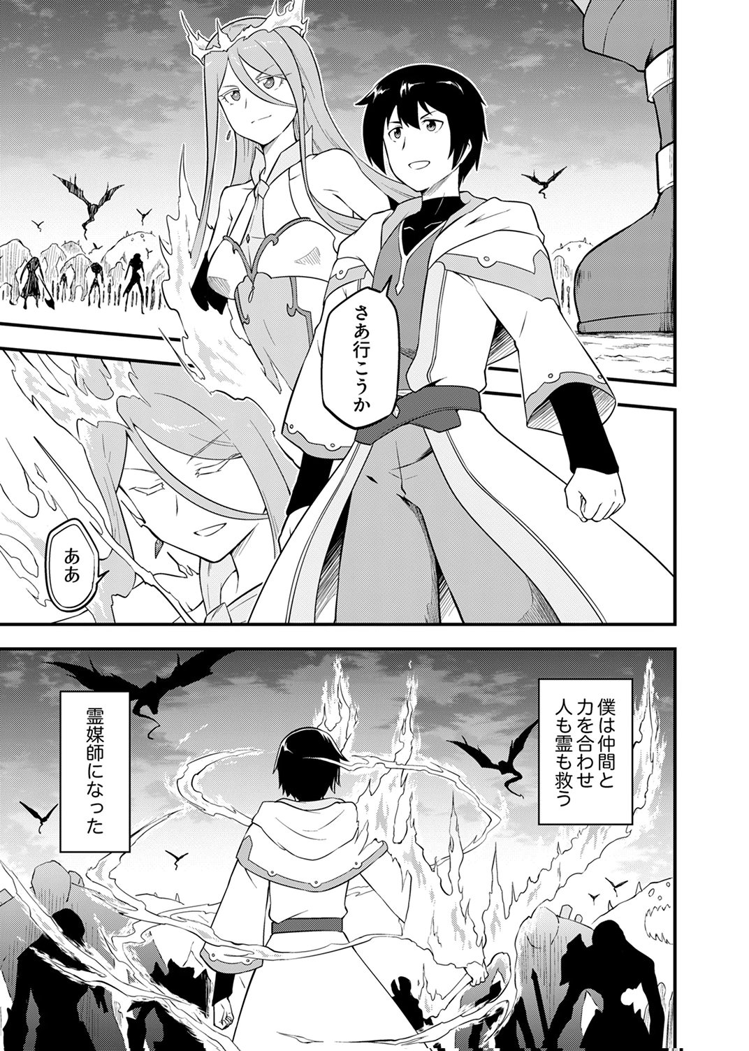 Tsuihousareta Reibashi, Eirei no Chikara wo Yadoshite Saikyou ni naru - Chapter 1 - Page 3