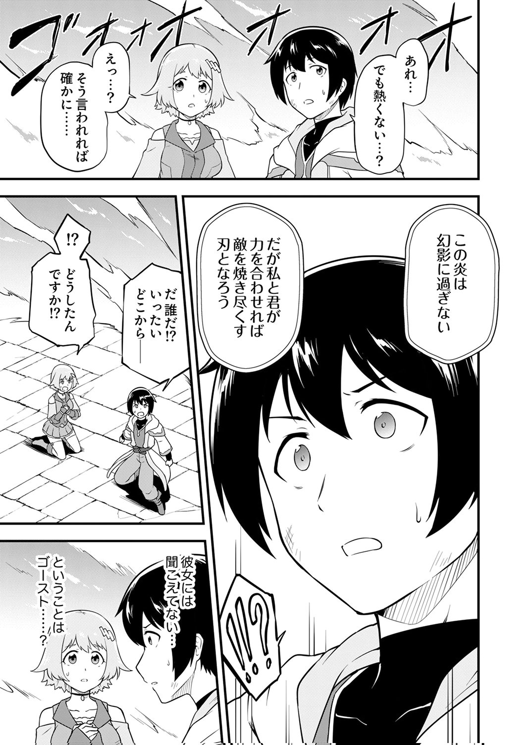 Tsuihousareta Reibashi, Eirei no Chikara wo Yadoshite Saikyou ni naru - Chapter 1 - Page 31