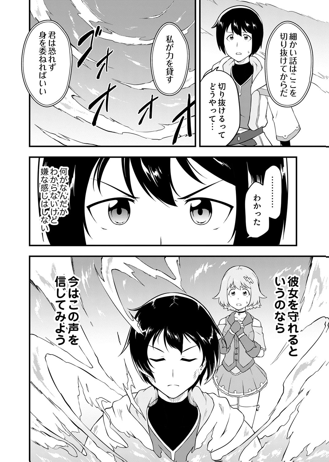 Tsuihousareta Reibashi, Eirei no Chikara wo Yadoshite Saikyou ni naru - Chapter 1 - Page 32