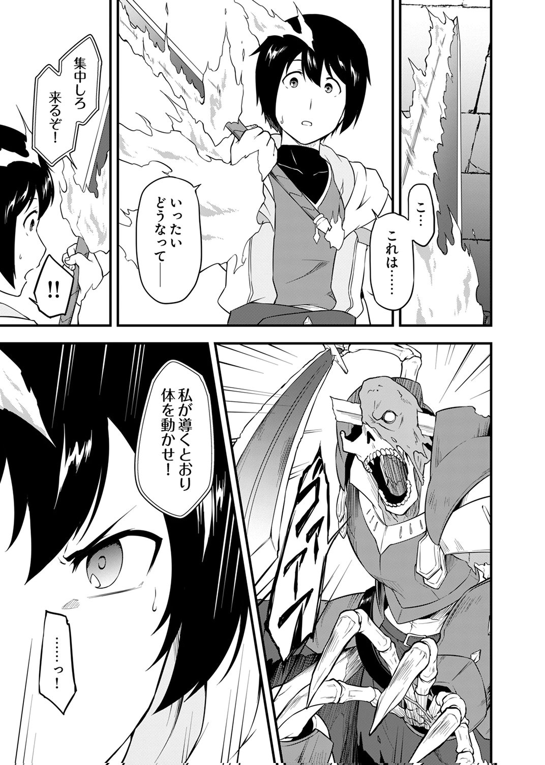 Tsuihousareta Reibashi, Eirei no Chikara wo Yadoshite Saikyou ni naru - Chapter 1 - Page 35