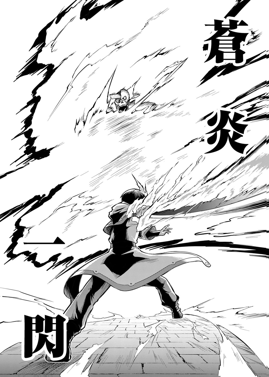Tsuihousareta Reibashi, Eirei no Chikara wo Yadoshite Saikyou ni naru - Chapter 1 - Page 38