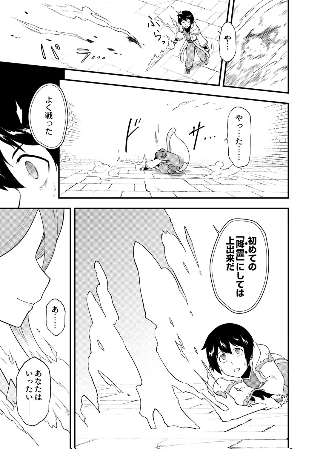 Tsuihousareta Reibashi, Eirei no Chikara wo Yadoshite Saikyou ni naru - Chapter 1 - Page 39