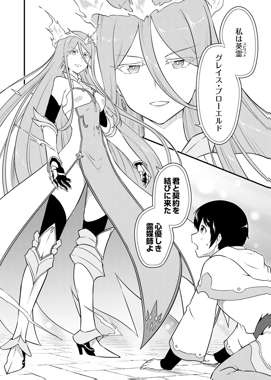 Tsuihousareta Reibashi, Eirei no Chikara wo Yadoshite Saikyou ni naru - Chapter 1 - Page 40