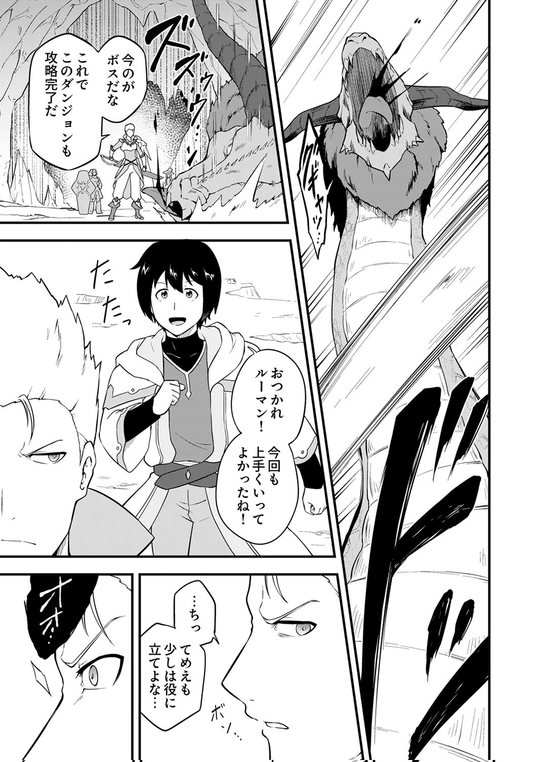 Tsuihousareta Reibashi, Eirei no Chikara wo Yadoshite Saikyou ni naru - Chapter 1 - Page 7