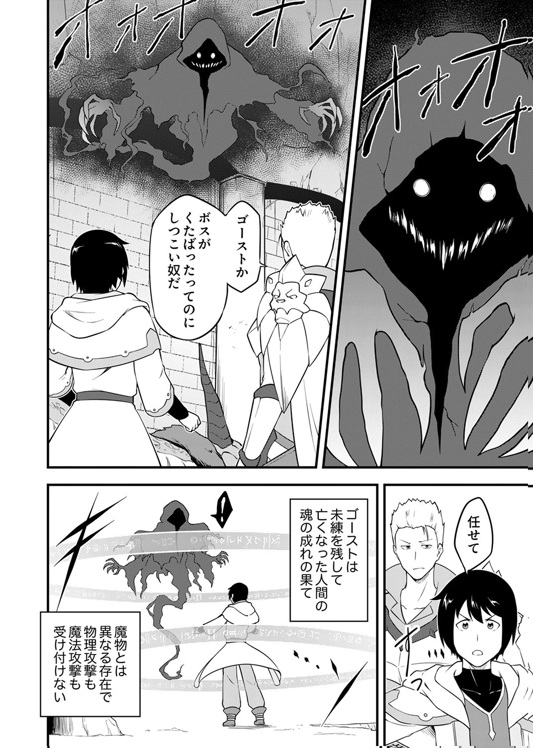 Tsuihousareta Reibashi, Eirei no Chikara wo Yadoshite Saikyou ni naru - Chapter 1 - Page 8
