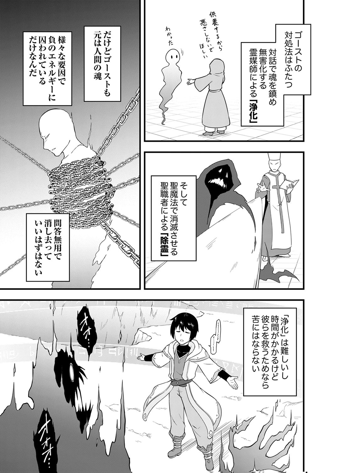 Tsuihousareta Reibashi, Eirei no Chikara wo Yadoshite Saikyou ni naru - Chapter 1 - Page 9