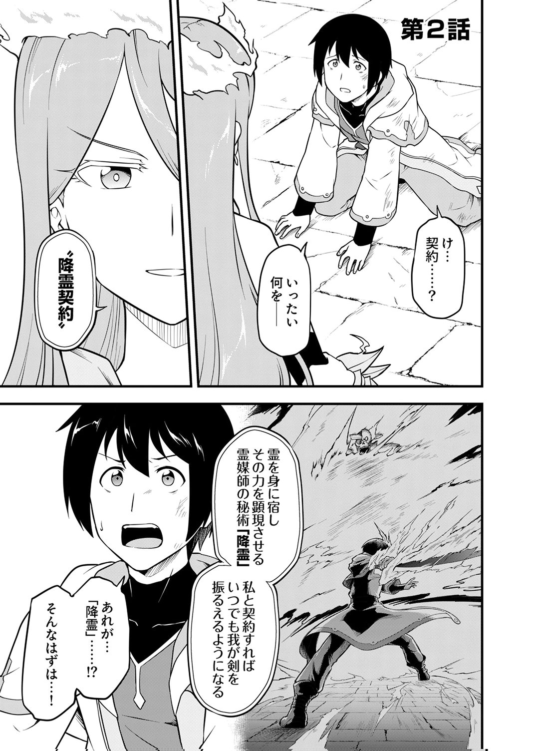 Tsuihousareta Reibashi, Eirei no Chikara wo Yadoshite Saikyou ni naru - Chapter 2 - Page 1