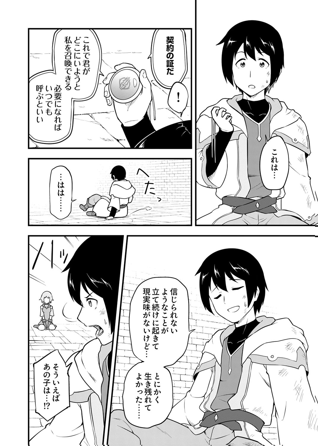 Tsuihousareta Reibashi, Eirei no Chikara wo Yadoshite Saikyou ni naru - Chapter 2 - Page 10