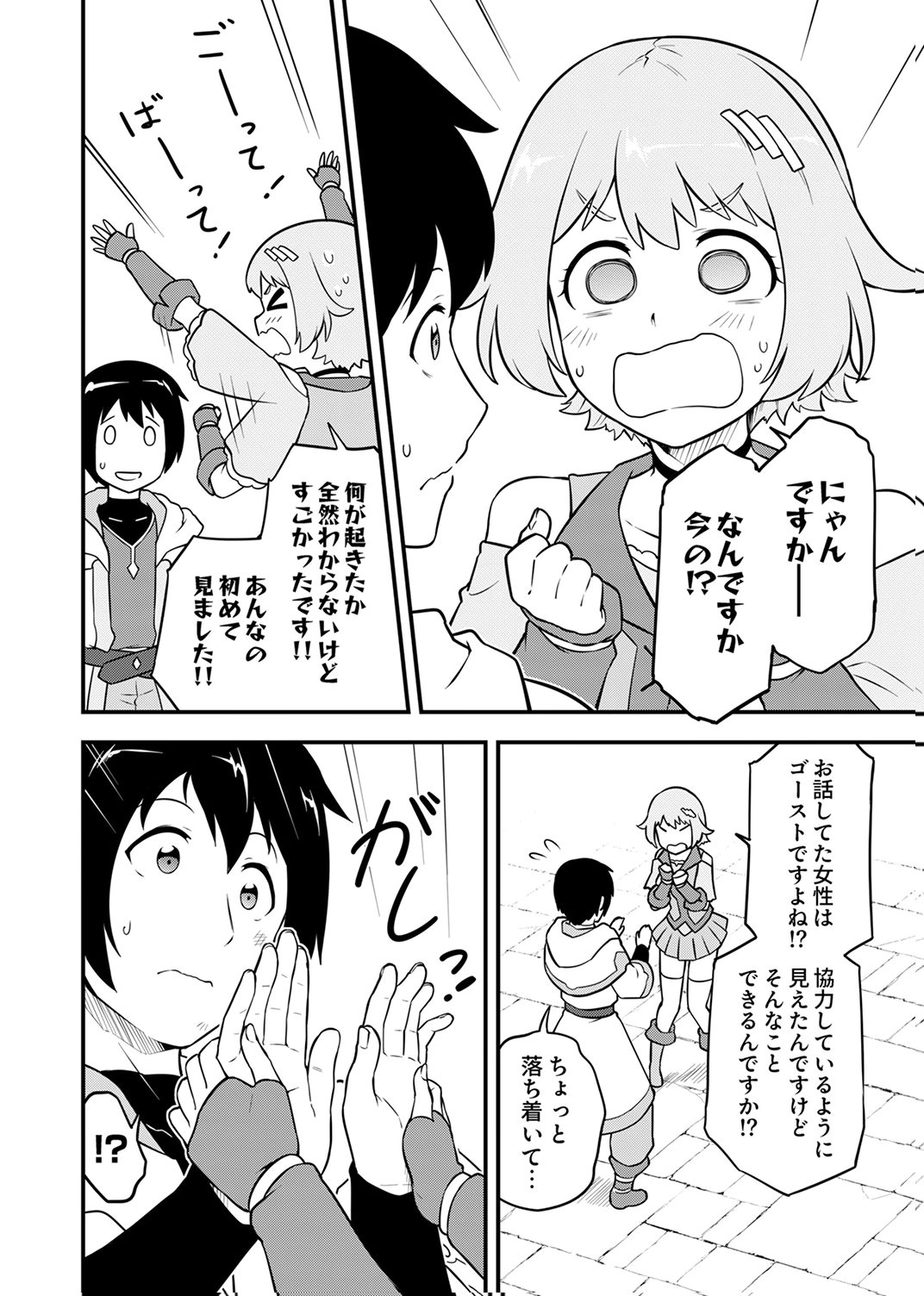 Tsuihousareta Reibashi, Eirei no Chikara wo Yadoshite Saikyou ni naru - Chapter 2 - Page 12