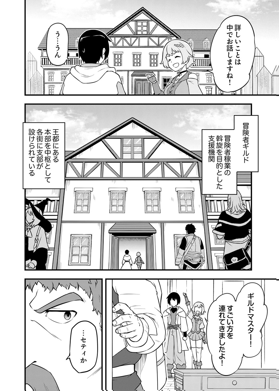 Tsuihousareta Reibashi, Eirei no Chikara wo Yadoshite Saikyou ni naru - Chapter 2 - Page 16