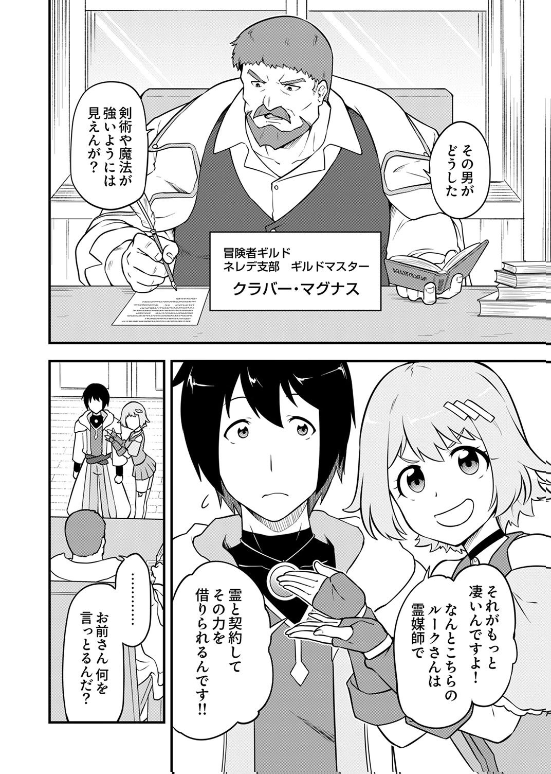 Tsuihousareta Reibashi, Eirei no Chikara wo Yadoshite Saikyou ni naru - Chapter 2 - Page 18