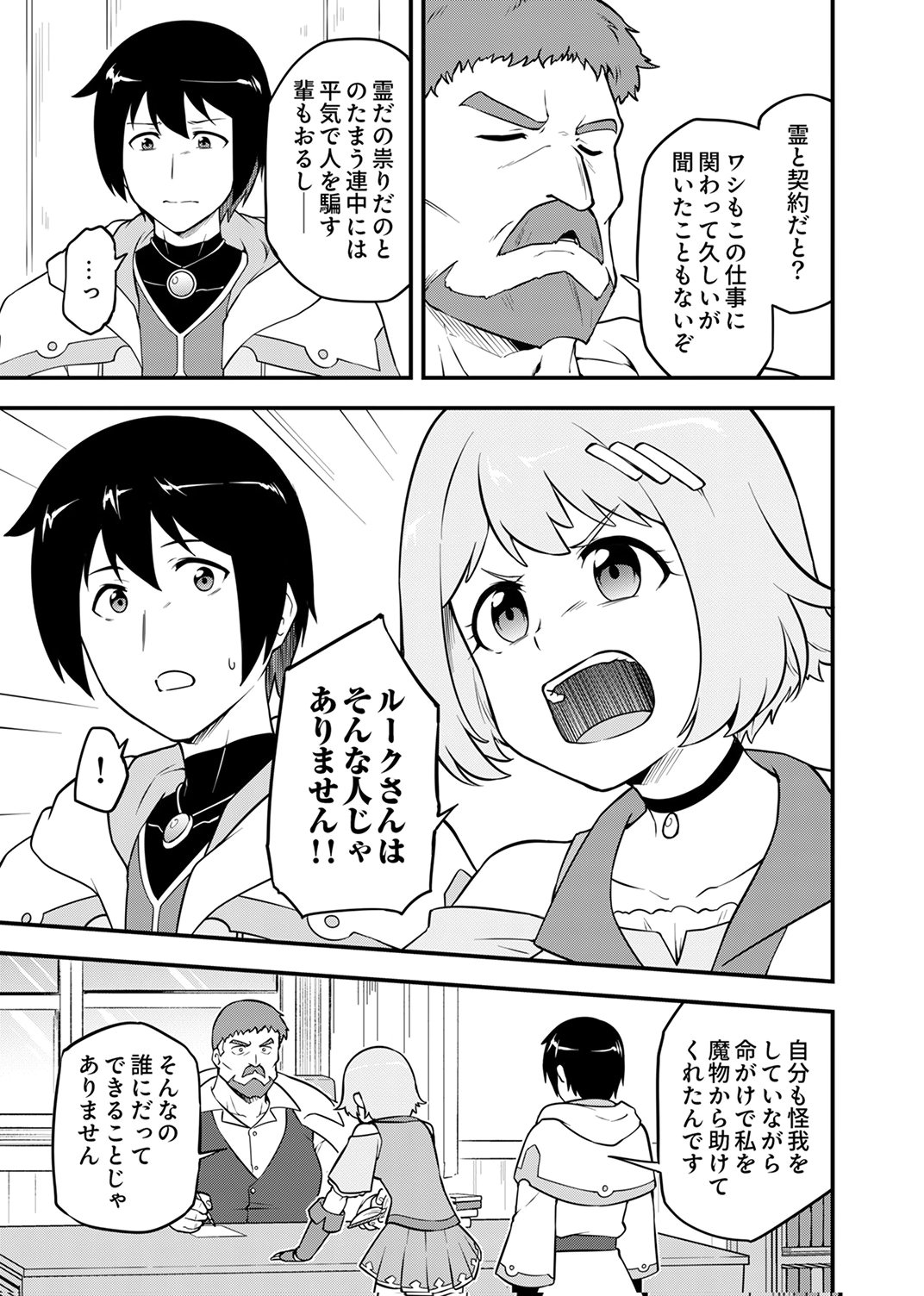 Tsuihousareta Reibashi, Eirei no Chikara wo Yadoshite Saikyou ni naru - Chapter 2 - Page 19