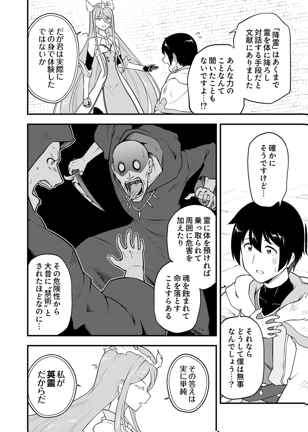 Tsuihousareta Reibashi, Eirei no Chikara wo Yadoshite Saikyou ni naru - Chapter 2 - Page 2