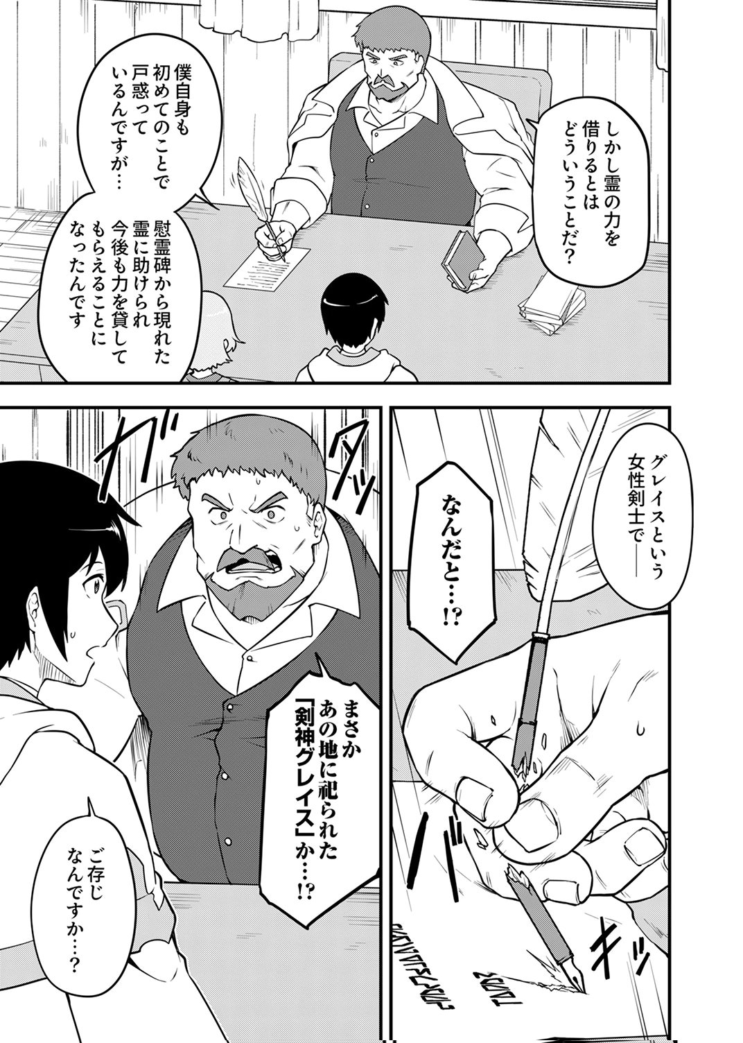 Tsuihousareta Reibashi, Eirei no Chikara wo Yadoshite Saikyou ni naru - Chapter 2 - Page 21