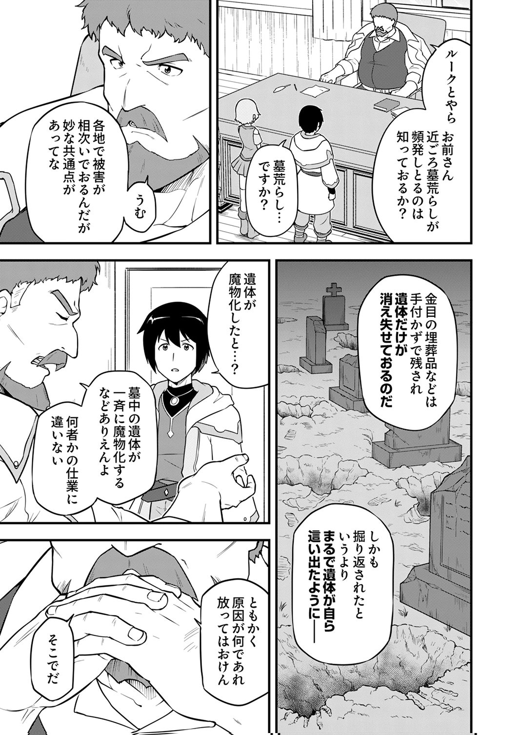 Tsuihousareta Reibashi, Eirei no Chikara wo Yadoshite Saikyou ni naru - Chapter 2 - Page 23