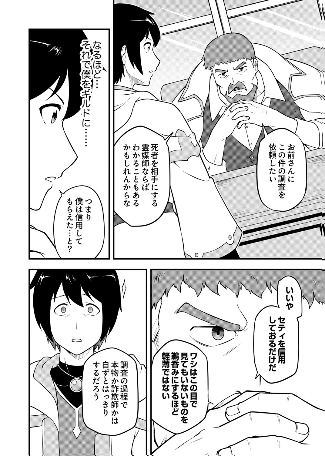 Tsuihousareta Reibashi, Eirei no Chikara wo Yadoshite Saikyou ni naru - Chapter 2 - Page 24