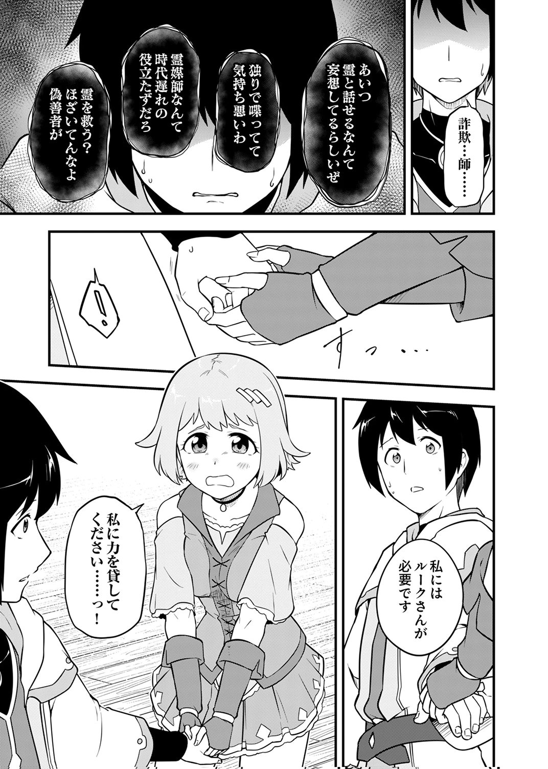 Tsuihousareta Reibashi, Eirei no Chikara wo Yadoshite Saikyou ni naru - Chapter 2 - Page 25
