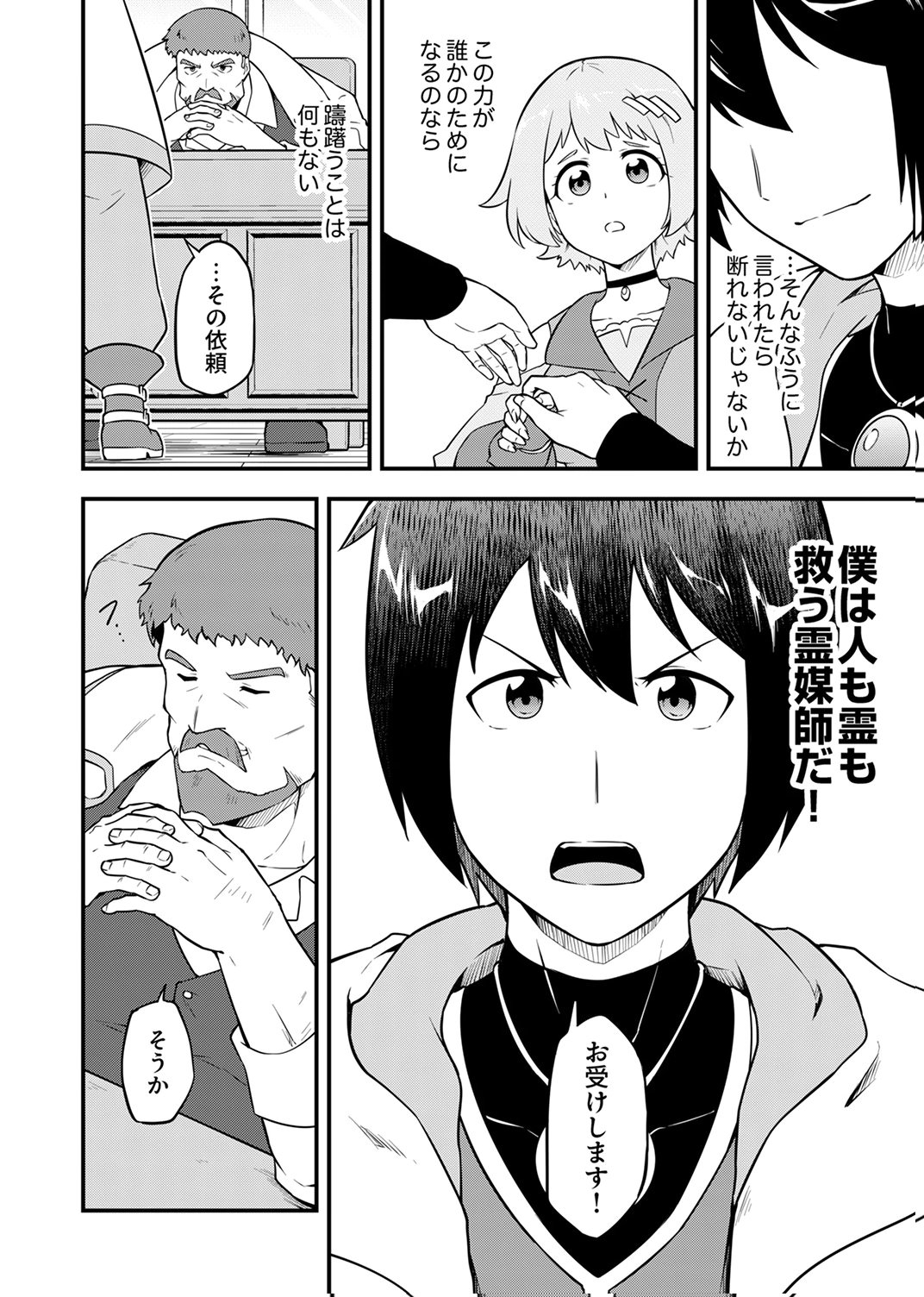 Tsuihousareta Reibashi, Eirei no Chikara wo Yadoshite Saikyou ni naru - Chapter 2 - Page 26