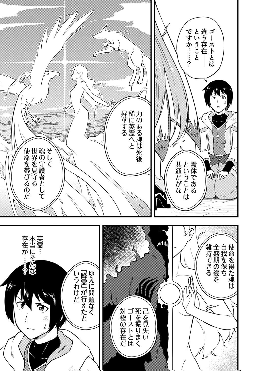 Tsuihousareta Reibashi, Eirei no Chikara wo Yadoshite Saikyou ni naru - Chapter 2 - Page 3