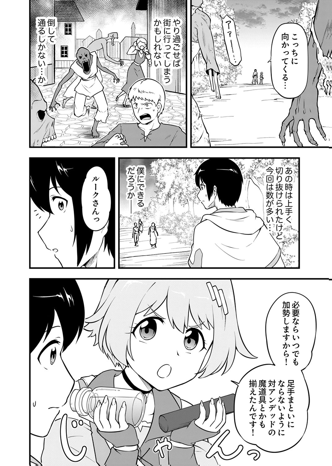 Tsuihousareta Reibashi, Eirei no Chikara wo Yadoshite Saikyou ni naru - Chapter 2 - Page 30