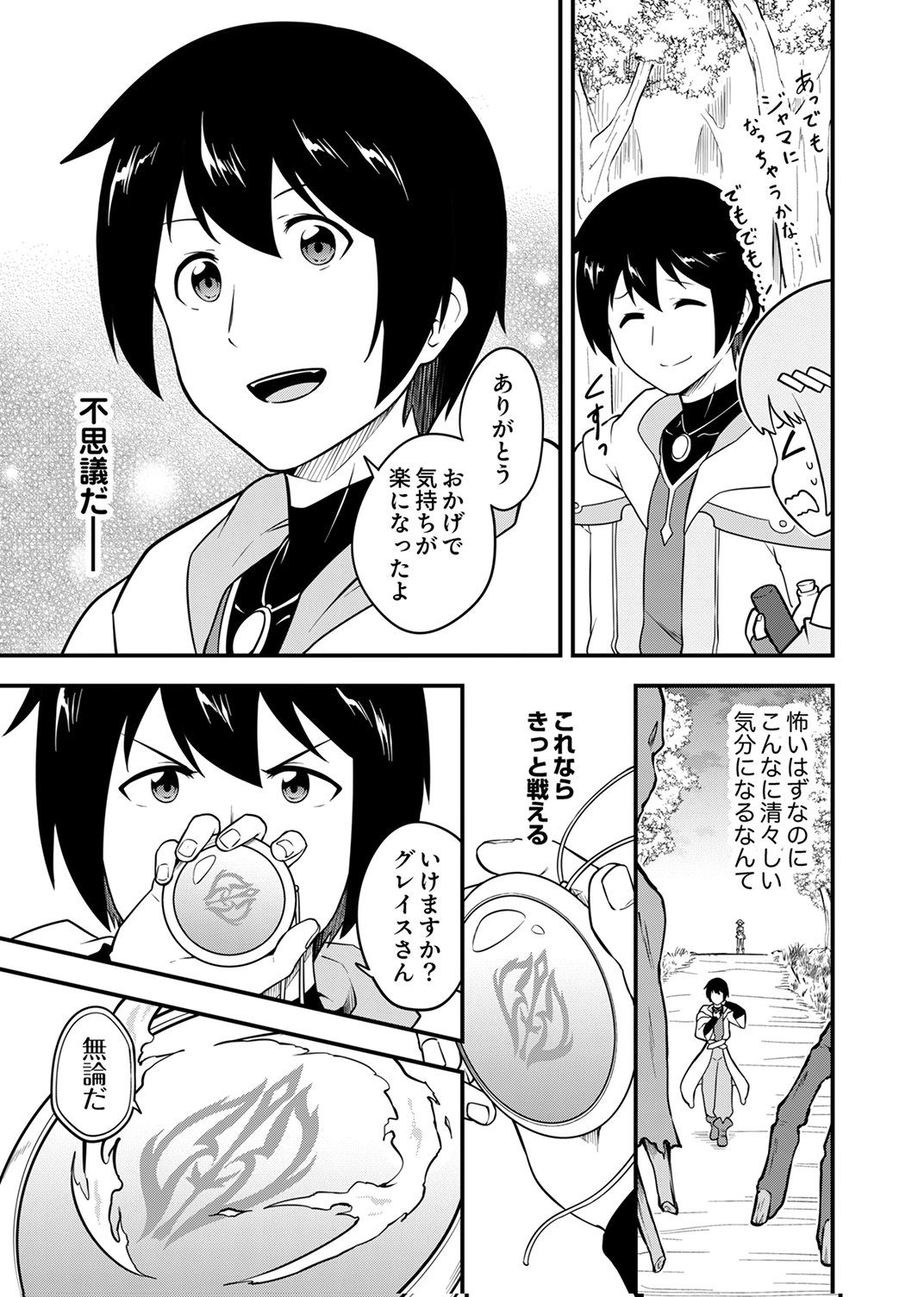 Tsuihousareta Reibashi, Eirei no Chikara wo Yadoshite Saikyou ni naru - Chapter 2 - Page 31