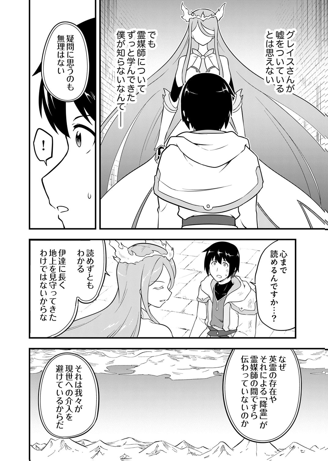 Tsuihousareta Reibashi, Eirei no Chikara wo Yadoshite Saikyou ni naru - Chapter 2 - Page 4