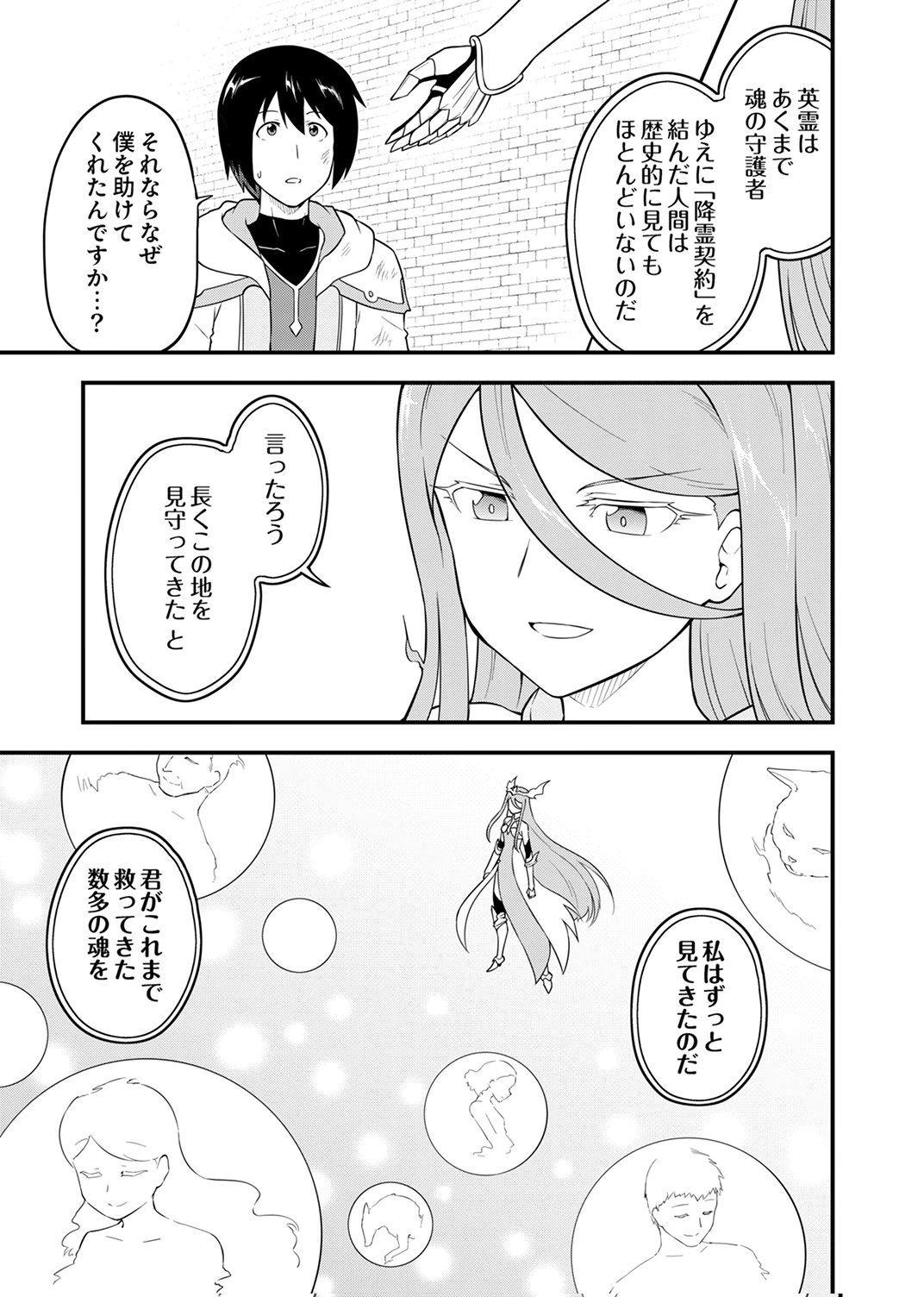 Tsuihousareta Reibashi, Eirei no Chikara wo Yadoshite Saikyou ni naru - Chapter 2 - Page 5