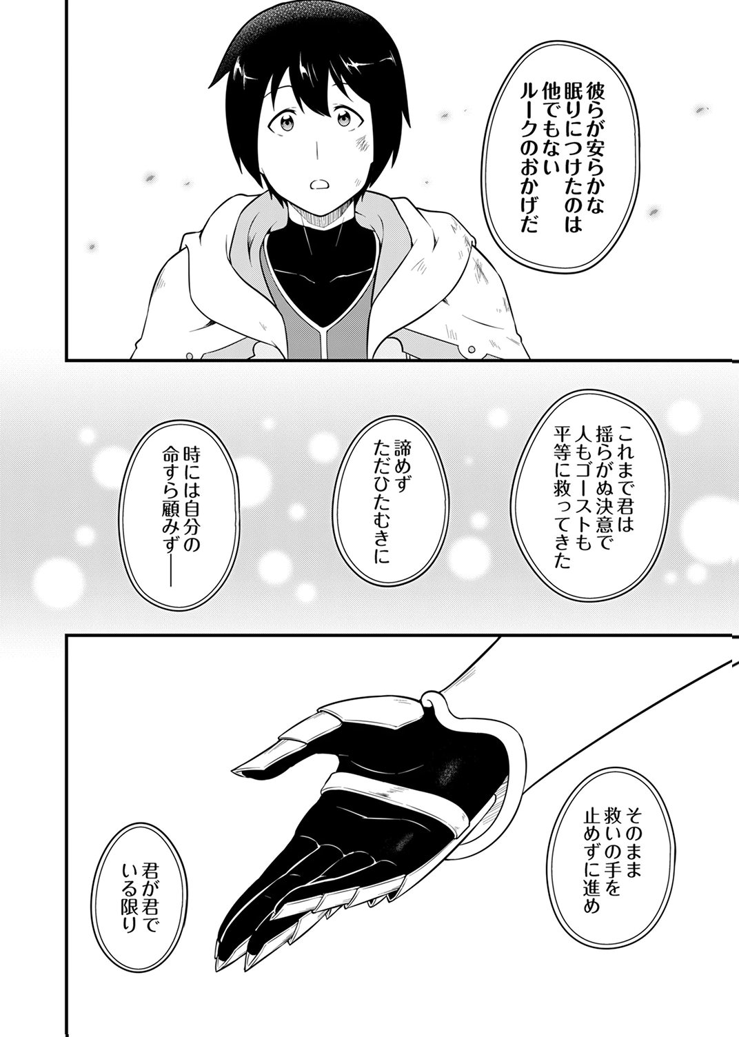 Tsuihousareta Reibashi, Eirei no Chikara wo Yadoshite Saikyou ni naru - Chapter 2 - Page 6