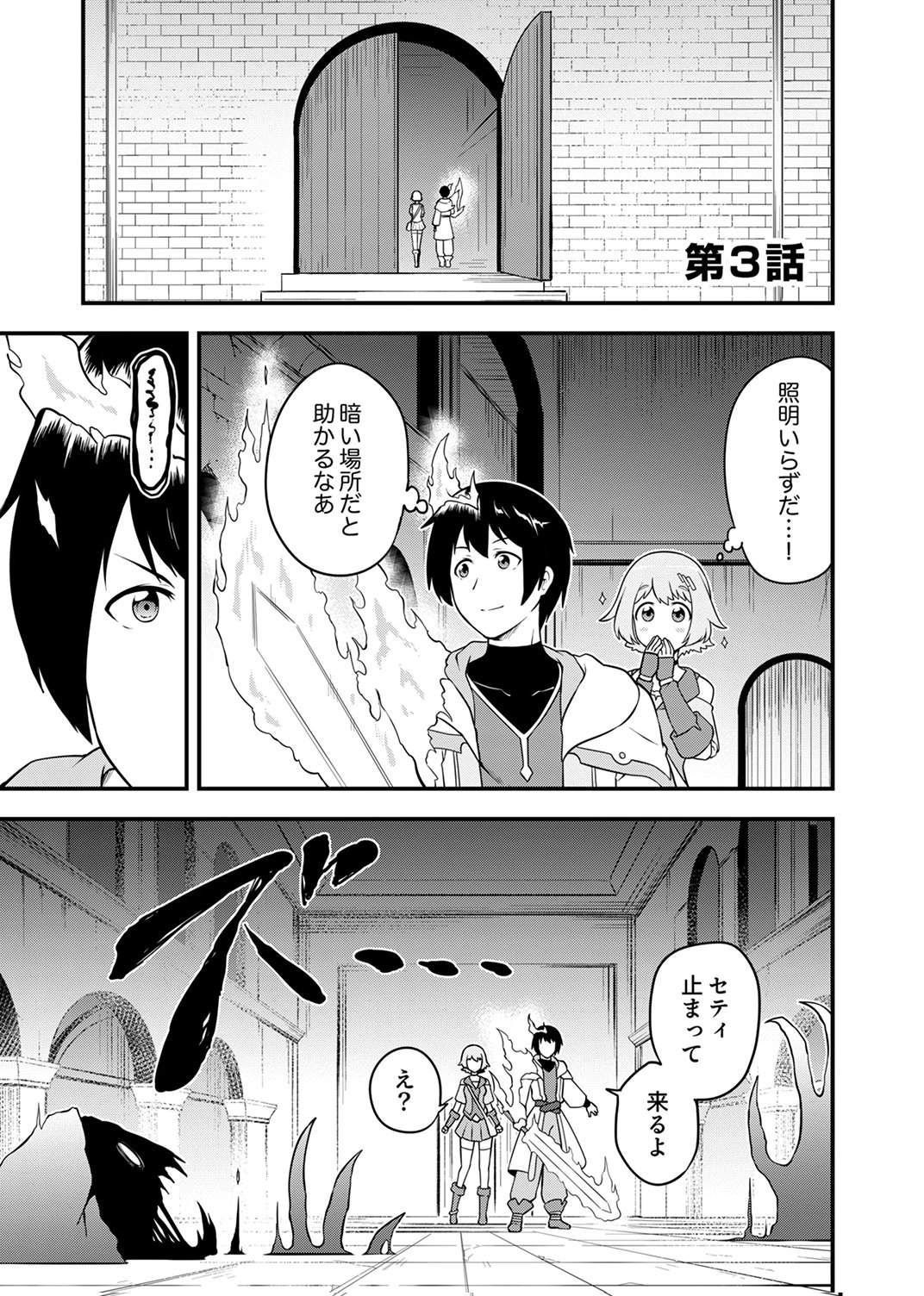 Tsuihousareta Reibashi, Eirei no Chikara wo Yadoshite Saikyou ni naru - Chapter 3 - Page 1